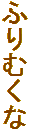 ӂނ