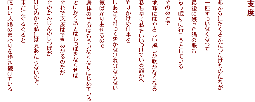 xx

Ȃɂ񂾂̂
CȂȂ
ŌɎcL̊
ɍsƂĂ
̂Ƃ
nɂ͂₳ȂȂ
ĂN
肩̎d
ĎĂ䂩Ȃ΂ȂȂ
C΂肠̂
ĝ̔͂ȂȂ͂߂Ă
ƂɂƂ͂ۂȂ
Ŏxx͂ł̂
̂񂶂̂ۂ
͂߂玄ɂ͌Ȃ̂
ɂ邮
ῂẑ܂Ă