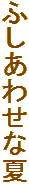 ӂ킹ȉ