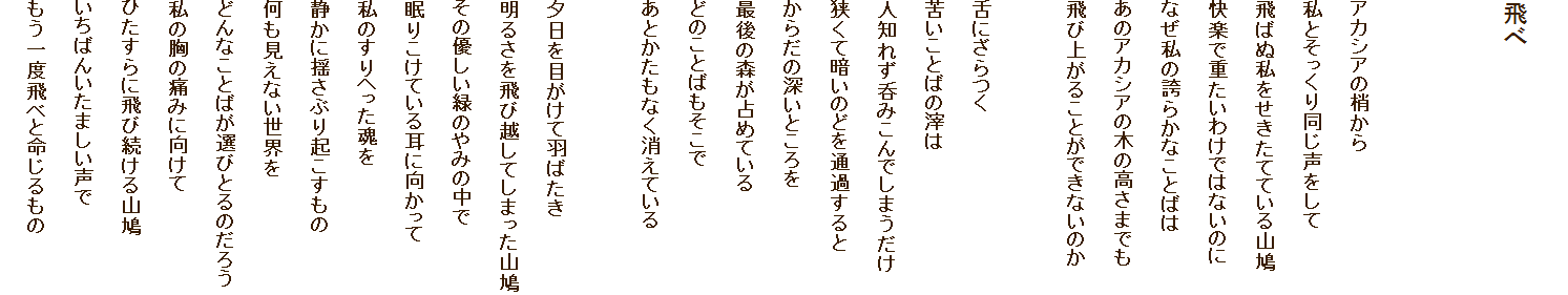 



AJVȀ
Ƃ蓯
΂ʎĂĂR
yŏd킯ł͂Ȃ̂
Ȃ̌ւ炩ȂƂ΂
̃AJVA̖؂̍܂ł
яオ邱ƂłȂ̂

ɂ
ꂢƂ΂̟
lmꂸۂ݂ł܂
ĈÂ̂ǂʉ߂
炾̐[Ƃ
Ō̐X߂Ă
ǂ̂Ƃ΂
ƂȂĂ

[ڂĉH΂
邳щzĂ܂R
̗D΂݂̂̒
肱Ă鎨Ɍ
̂ւ
ÂɗhԂN
ȂE
ǂȂƂ΂IтƂ̂낤
̋̒ɂ݂Ɍ
ЂɔёR
΂񂢂܂
xׂƖ