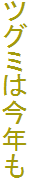 cO~͍N