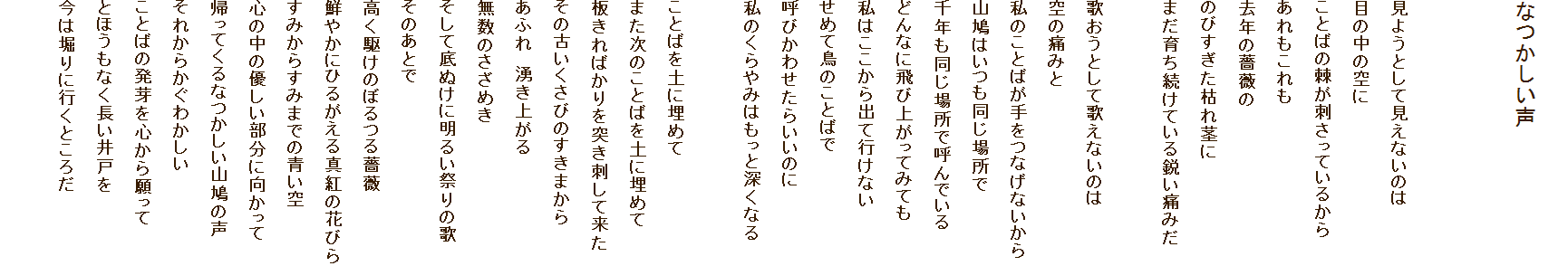 
Ȃ


悤ƂČȂ̂
ڂ̒̋
Ƃ΂̞hĂ邩

NKN
̂т͂s
܂炿Ăsɂ݂

̂Ƃĉ̂Ȃ̂
̒ɂ݂
̂Ƃ΂ȂȂ
R͂ꏊ
NꏊŌĂł
ǂȂɔяオĂ݂Ă
͂očsȂ
߂Ē̂Ƃ΂
Ăт킹炢̂
݂̂͂Ɛ[Ȃ

Ƃ΂yɖ߂
܂̂Ƃ΂yɖ߂
΂˂hė
̌Âт̂܂
ӂ@Nオ
̂߂
Ēʂɖ邢Ղ̉
̂Ƃ
삯̂ڂKN
N₩ɂЂ邪^g̉Ԃт
݂炷݂܂ł̐
S̗̒DɌ
AĂȂR̐
ꂩ炩킩
Ƃ΂̔S
ƂقȂ˂
͖xɍsƂ낾
