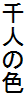 l̐F