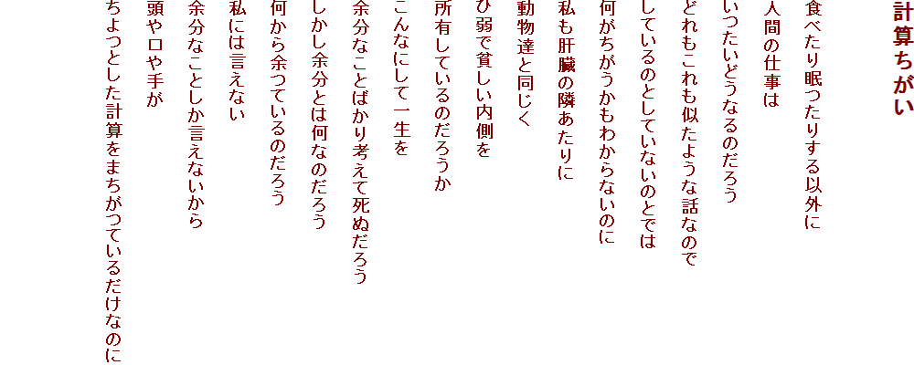 vZ

Hׂ薰肷ȊO
lԂ̎d
ǂȂ̂낤
ǂ悤ȘbȂ̂
Ă̂ƂĂȂ̂Ƃł
킩Ȃ̂
ׂ̗̑
BƓ
Ўŕn
LĂ̂낤
ȂɂĈꐶ
]ȂƂ΂lĎʂ낤
]Ƃ͉Ȃ̂낤
]Ă̂낤
ɂ͌Ȃ
]ȂƂȂ
肪
ƂvZ܂Ă邾Ȃ̂

