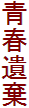 t