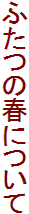 ӂ̏tɂ