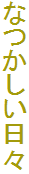 ȂX