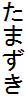 ܂