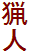 l