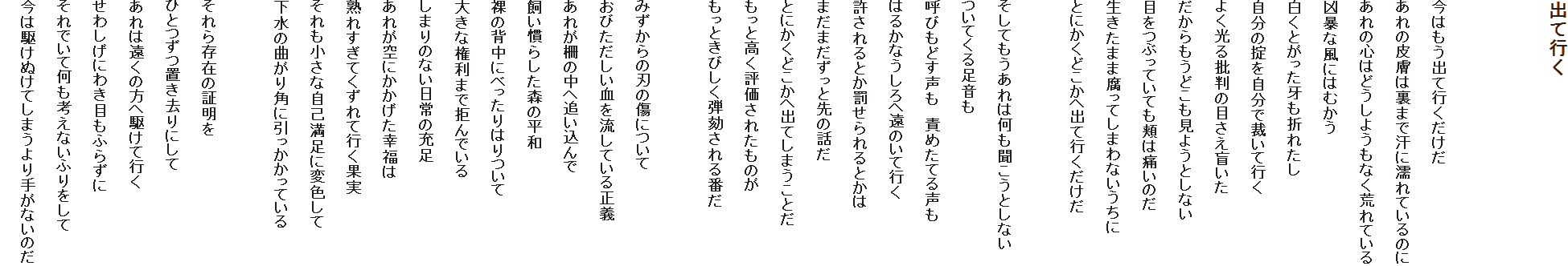 očs


͂očs
̔畆͗܂ŊɔGĂ̂
̐S͂ǂ悤ȂrĂ
\ȕɂ͂ނ
Ƃ܂ꂽ
̝|ōقčs
悭ᔻ̖ڂӂ
ǂ悤ƂȂ
ڂԂĂĂj͒ɂ̂
܂ܕĂ܂Ȃ
Ƃɂǂ֏očs

Ă͉ƂȂ
Ă鑫
Ăтǂ@ӂ߂Ă鐺
͂邩Ȃ։̂čs
ƂƂ
܂܂Ɛ̘b
Ƃɂǂ֏oĂ܂Ƃ
ƍ]ꂽ̂
ƂтeNԂ

݂̐n̏ɂ
т𗬂Ă鐳`
ꂪ̒֒ǂ
炵X̕a
̔wɂׂ͂
傫Ȍ܂ŋł
܂̂Ȃ̏[
ꂪɂK
nꂷĂčsʎ
ȎȖɕϐF
̋ȂpɈĂ

瑶݂̏ؖ
ЂƂuɂ
͉̕֋삯čs
킵ɂ킫ڂӂ炸
łĉlȂӂ
͋삯ʂĂ܂肪Ȃ̂