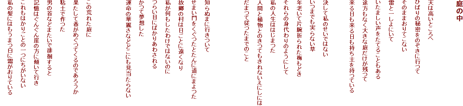 ̒

V͍Ƃ
Ђ΂̔閧̂ɍs
̂܂܂ĂȂ
ƈꂵɂ
܂Ă邱Ƃ
rȂ傫Ȓ낾c
҂Ă

Ď̂ł͂Ȃ
܂łȂ
NVĕИr܂ꂽ~ǂ
̐ĝ悤ɂ
̐l͂͂܂
lԂƐAƂ̂ĂȂɂɂ
܂ď]܂ł̂


mʂ܂ɍs
܂Ƃɓɂ܂
͓̋̑ƂɉȂ
킯ł͂Ȃ̂
炢ڂɂ΂肠킳
Ėz
^̉ؗ킳ȂǂǂɂȂ


̍rꂽ
ʂďt߂Ă̂ł낤
Syō
j̎Ȃǂ܂Ŝpj
L͂񂮂R̕ɌXčs
͂育Ƃ̈ɂȂ
̔ɂ͂܂ɑĂ
