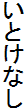 ƂȂ