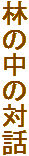 т̒̑Θb