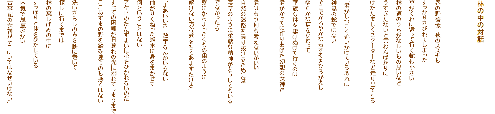 
т̒̑Θb


t̖KN@H̃XXL
肳тĂ܂
ɔčsւ
т̓̂炪Ȃ̎vȂ
Ȃƌ΂
܂XN[^[ȂǑoĂ

uNǂĂ邠
_b̎ւł͂Ȃ
ł₩ȂЂ邪
䂽ȌЂ˂
ؗȗт삯ʂčŝ
NĂɍ肠z̏_

N͂lȂ
R̖Hʂ蔲邽߂ɂ
̂悤ɏ_Ȑ_ǂĂ
łȂ
ɂ܂̑̂悤
ȂĂ܂v

u܂@Ȃ񂩂Ȃ
Ȃ肭˂G؂ɐg܂
ƂƂ͂Ȃ
APr̂܂ɐSЂȂ̂
ׂĂ̍̌ɓMĂ܂܂
܂̖𓥂ݖ̂͂Ȃ

􂢂炵̕zɊ
Tɍs܂ł
т̗t݂̒
ۂƑ̂ЂĂ
CŎvԂ
ÎL̏_ɂĂ͂ȂȂv