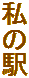 ̉w