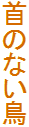 ̂Ȃ