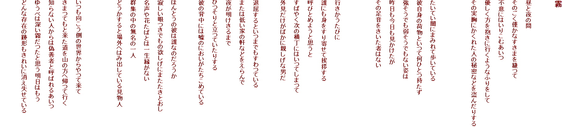 

Ɩ̊
̂͂Ȃ܂D
sӂɂ͂肱ނ
Dɍs悤Ȃӂ
̎ɂꂽl̔閧Ȃǂ𓐂񂾂肷


Ăłɂ܂݂ĕĂ
ގg̉וƂĉЂƂ
łセłȂp

̑҂͂Ȃ


sт
Nɂg񂹂ĈA
ĂтƂ߂悤Ǝv
΂₭̉ɂ͂Ă܂
O΂ɐeȒj

ދƂ܂łĂ
܂͒ႢƂ̌Ȃǂ
邪܂
ЂƗĂ肷
ނ̔wɂ͉R̂ɂ߂Ă

قƂ̔ނ͒NȂ̂낤
₵ł̗~ɂ܂Ƃ
Ԃ΂Ƃ͈ꐶȂ
QW̖̒̈l
ǂƏOւ͂ݏoĂ錩l


̐Eė
܂ĂƗR̕֋Ačs
mȂl͋UP҂ƌĂ΂邠
䂤ׂ͐[Ǝv͂
ǂȑ݂̐Ռ`ꂢɏĂ
