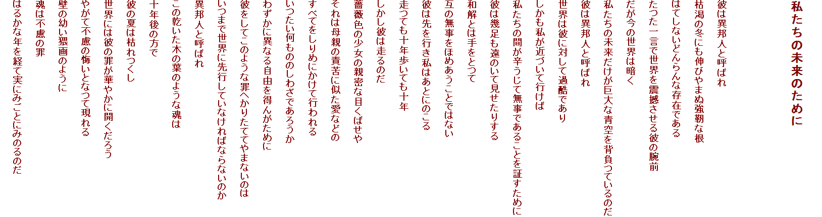 
̖̂߂


ނ͈ٖMlƌĂ΂
͊̓~ɂLт܂ʋxȍ
͂ĂȂǂȑ݂ł
ꌾŐEkނ̘rO
̐E͈Â
̖ȐwĂ̂
ނ͈ٖMlƌĂ΂
E͔ނɑ΂ĉߍł
߂Âčs
̊ԂhĖł邱Ƃ؂߂
ނ͊̂Č肷
aƂ͎Ƃ
݂̖ق߂Ƃł͂Ȃ
ނ͐s͂Ƃɂ̂
Ă\NĂ\N
ނ͑̂
KNF̏̐eȖڂ΂
͕e̐ӋɎȂǂ
ׂĂ߂ɂčs
̂̂킴ł낤
킸ɈقȂ鎩R𓾂񂪂߂
ނĂ̂悤ȍ߂ւ肽ĂĂ܂Ȃ̂
܂ŐEɐsĂȂ΂ȂȂ̂
ٖMlƌĂ΂
̊؂̗t̂悤ȍ
\N̕
ނ̉Ă͌͂
Eɂ͔ނ̍߂؂₩ɊJ낤
₪ĕs̉ƂȂČ
ǂ̗cΉ̂悤
͕s̍
͂邩ȔNoĎɂ݂Ƃɂ݂̂̂