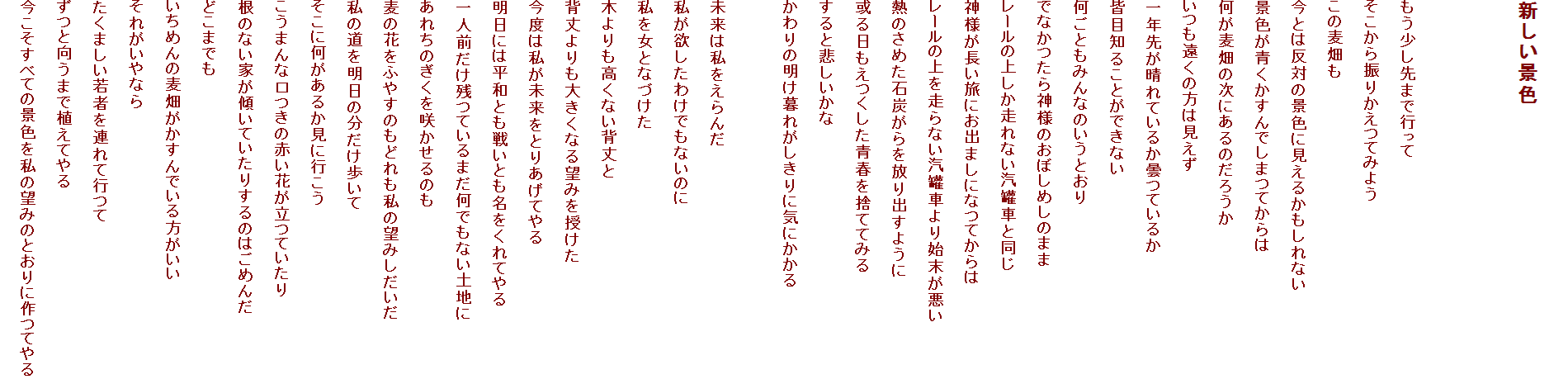 
ViF


܂ōs
U肩Ă݂悤
̔
Ƃ͔΂̌iFɌ邩Ȃ
iFł܂Ă
̎ɂ̂낤
͌̕
N悪Ă邩܂Ă邩
Fڒm邱ƂłȂ
Ƃ݂Ȃ̂Ƃ
łȂ_l̂ڂ߂̂܂
[̏サȂD㣎ԂƓ
_lɂo܂ɂȂĂ
[̏𑖂ȂD㣎Ԃn
M̂߂ΒYo悤
t̂ĂĂ݂
Ɣ߂
̖ꂪɋCɂ

͎
~킯łȂ̂
ƂȂÂ
؂Ȃw
w傫Ȃ]݂
x͎Ƃ肠Ă
ɂ͕aƂ킢ƂĂ
lOcĂ܂łȂyn
ꂿ̂炩̂
̉Ԃӂ₷̂ǂ̖]݂
̓𖾓̕
ɉ邩ɍs
܂Ȍ̐ԂԂĂ
̂ȂƂXĂ肷̂͂߂
ǂ܂ł
߂̔ł
ꂪȂ
܂҂Ačs
ƌ܂ŐAĂ
ׂĂ̌iF̖]݂̂ƂɍĂ