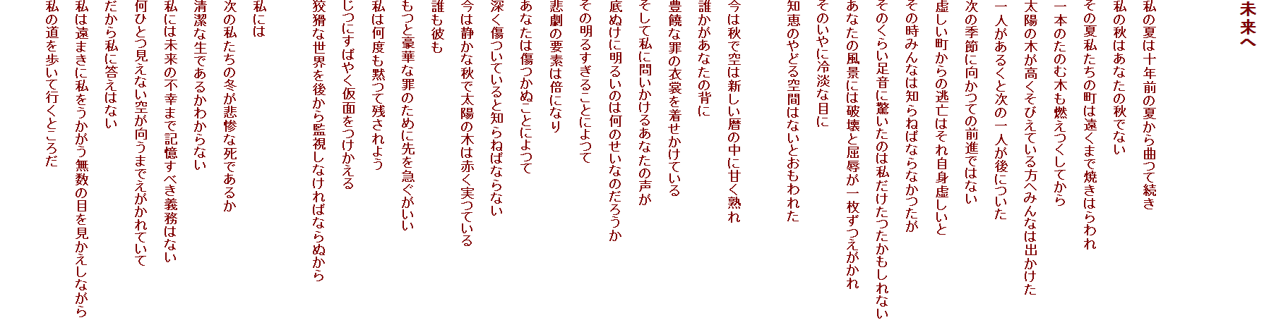 



̉Ă͏\NỎĂȂđ
̏H͂Ȃ̏HłȂ
̉Ď͉̒܂ŏĂ͂
{̂̂ޖ؂RĂ
z̖؂тĂւ݂Ȃ͏o
l邭Ǝ̈lɂ
̋G߂ɌĂ̑Oił͂Ȃ
̓S͂ꎩg
݂̎Ȃ͒m˂΂ȂȂ
̂炢ɋ͎̂Ȃ
Ȃ̕iɂ͔jƋJꖇ
̂ɗWȖڂ
mb̂ǂԂ͂ȂƂꂽ

͏Hŋ͐V̒ɊÂn
NȂ̔w
L`ȍ߂̈ߏւ𒅂Ă
Ďɖ₢邠Ȃ̐
ʂɖ邢͉̂̂Ȃ̂낤
̖邷邱Ƃɂ
ߌ̗vf͔{ɂȂ
Ȃ͏ʂƂɂ
[Ăƒm˂΂ȂȂ
͐ÂȏHőz̖؂͐ԂĂ
Nނ
ƍ؂ȍ߂̂߂ɐ}
͉xقĎc悤
ɂ΂₭ʂ
ςȐEォĎȂ΂Ȃʂ

ɂ
̎̓~ߎSȎł邩
Ȑł邩킩Ȃ
ɂ͖̕sK܂ŋLׂ`͂Ȃ
ЂƂȂ󂪌܂łĂ
玄ɓ͂Ȃ
͉܂Ɏ̖ڂȂ
̓čsƂ낾
