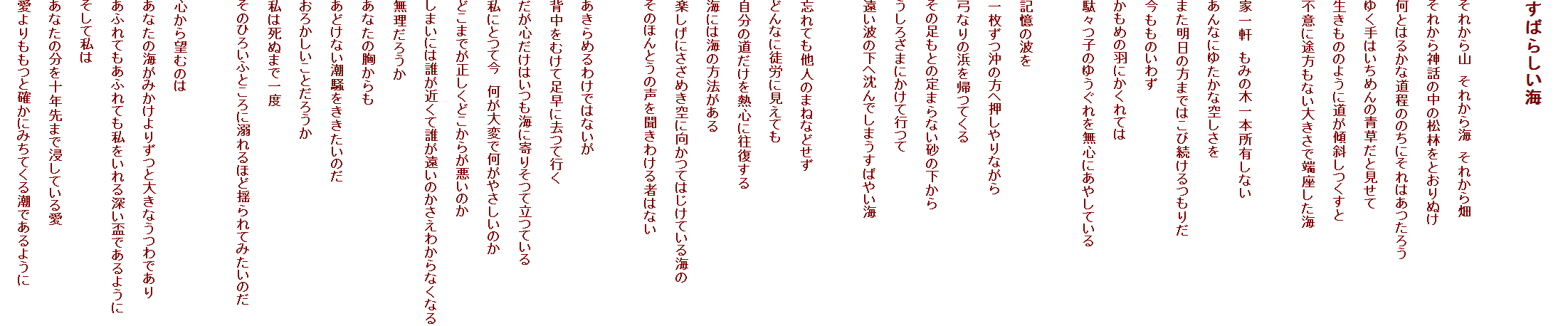 
΂炵C

ꂩR@ꂩC@ꂩ用
ꂩ_b̒̏тƂʂ
Ƃ͂邩ȓ̂̂ɂ͂낤
䂭͂߂̐ƌ
̂̂悤ɓX΂
sӂɓrȂ傫Œ[C

ƈꌬ@݂̖؈{LȂ
Ȃɂ䂽ȋ󂵂
܂̕܂ł͂ё肾
̂킸
߂̉HɂĂ
ʁXq̂䂤𖳐Sɂ₵Ă

L̔g
ꖇ̕։Ȃ
|Ȃ̕lAĂ
̑Ƃ̒܂Ȃ̉
내܂ɂčs
g̉֒ł܂΂₢C

YĂl̂܂˂Ȃǂ
ǂȂɓkJɌĂ
̓MSɉ
Cɂ͊C̕@
yɂ߂ɌĂ͂ĂC
̂قƂ̐𕷂킯҂͂Ȃ

߂킯ł͂Ȃ
wނđɋčs
S͂CɊ肻ėĂ
ɂƂč@ςŉ₳̂
ǂ܂łǂ炪̂
܂ɂ͒N߂ĒN̂킩ȂȂ
낤
Ȃ̋
ǂȂ̂
납Ƃ낤
͎ʂ܂ňx
̂Ђ낢ӂƂɓMقǗhĂ݂̂

S]ނ̂
Ȃ̊C݂肸Ƒ傫Ȃł
ӂĂӂĂ[uł悤
Ď
Ȃ̕\N܂ŐZĂ鈤
Ɗmɂ݂Ă钪ł悤
