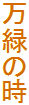 ΂̎