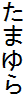 ܂